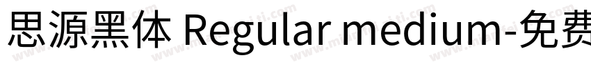 思源黑体 Regular medium字体转换